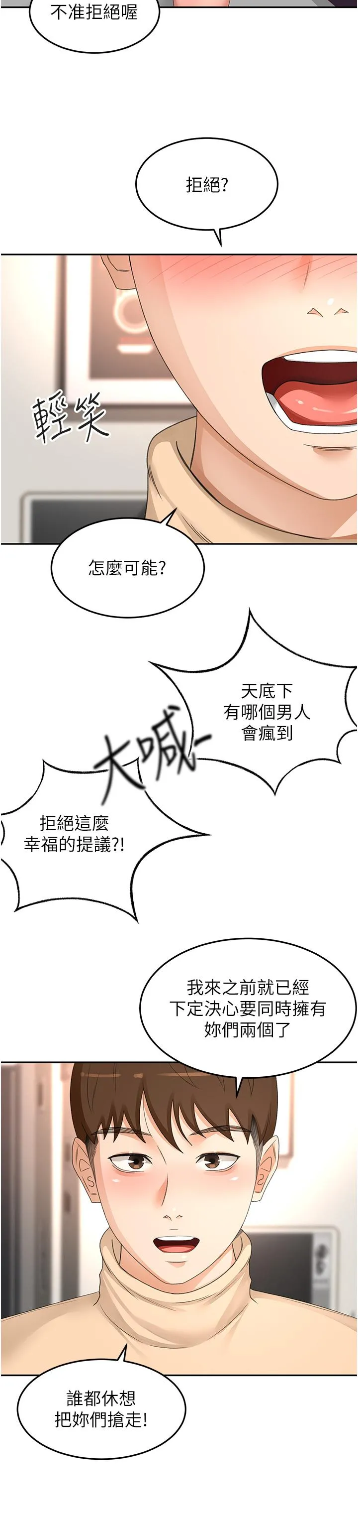 剑道学姊 - 第90话-蓄势待发的母狗们 - page 25