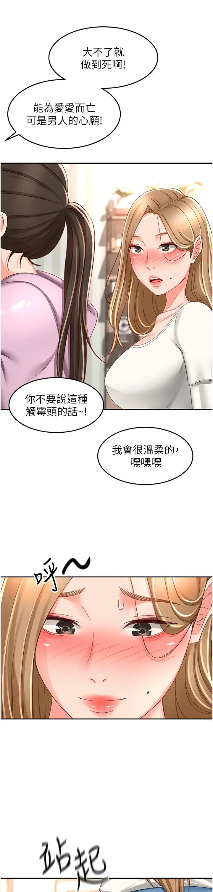 剑道学姊 - 第90话-蓄势待发的母狗们 - page 27