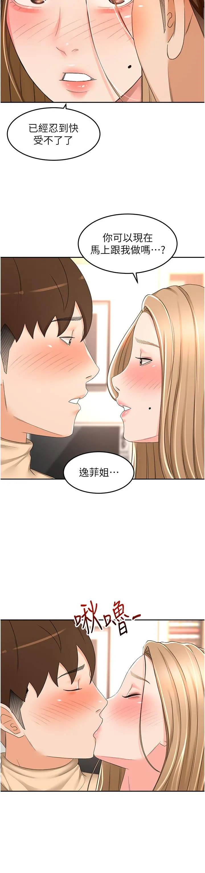 剑道学姊 - 第90话-蓄势待发的母狗们 - page 29