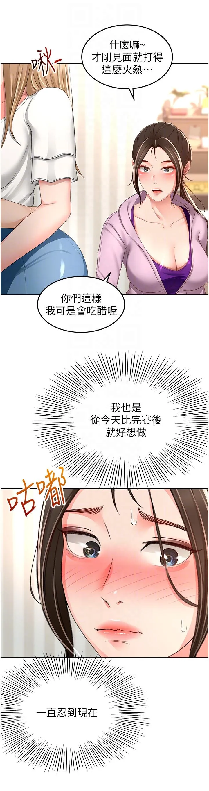 剑道学姊 - 第90话-蓄势待发的母狗们 - page 30