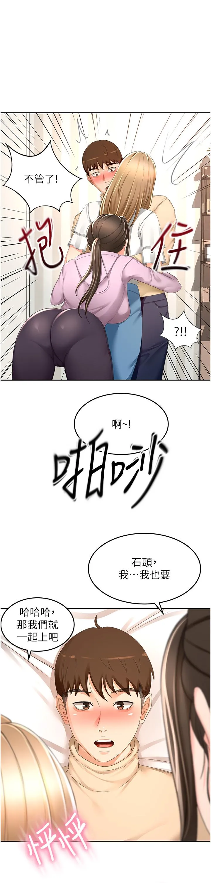 剑道学姊 - 第90话-蓄势待发的母狗们 - page 31