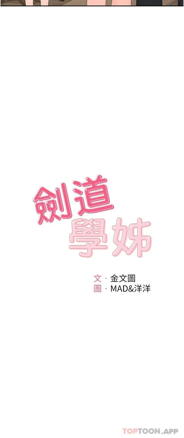 剑道学姊 - 第63话-摇摆不定的南石 - page 5