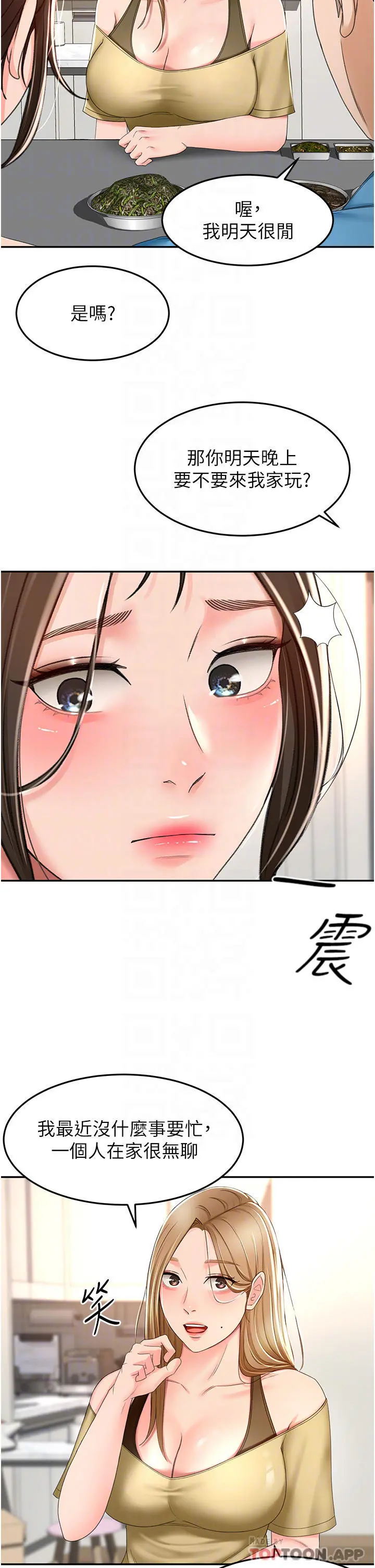 剑道学姊 - 第63话-摇摆不定的南石 - page 12