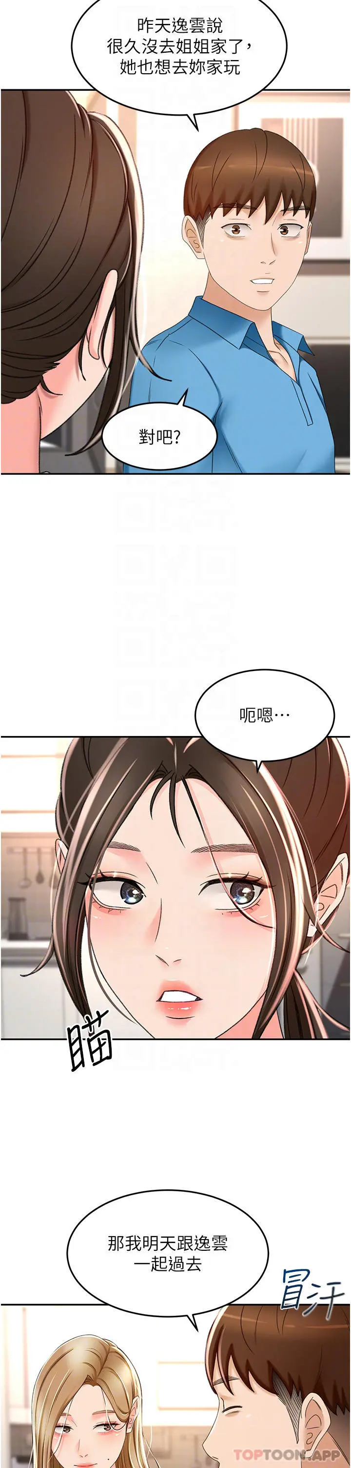 剑道学姊 - 第63话-摇摆不定的南石 - page 13