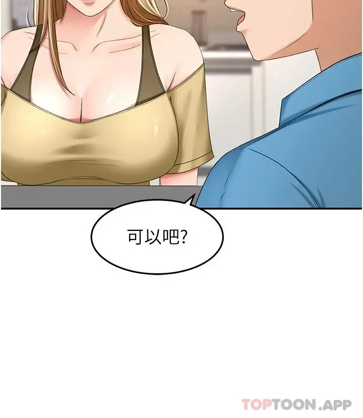 剑道学姊 - 第63话-摇摆不定的南石 - page 14