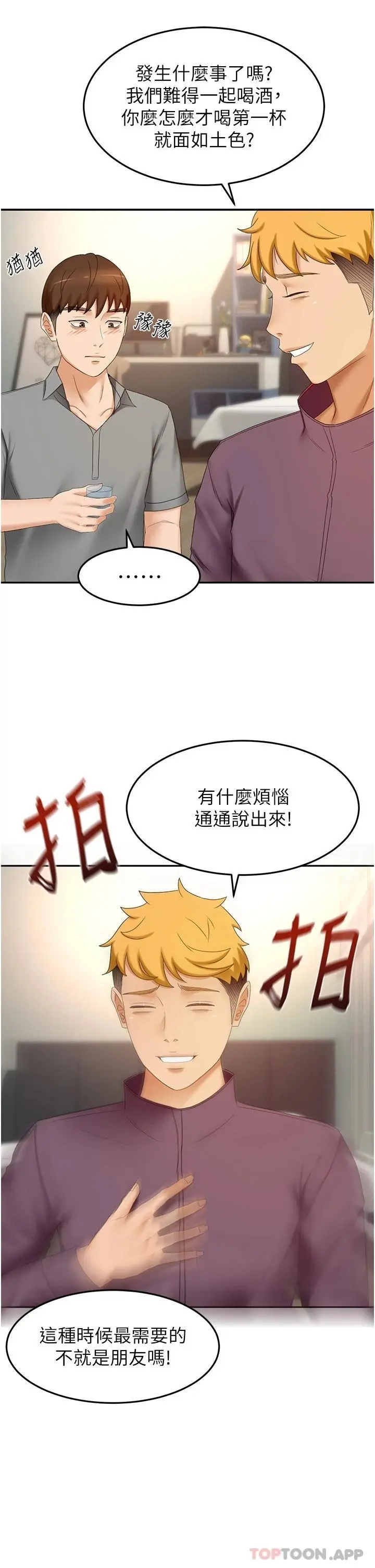 剑道学姊 - 第63话-摇摆不定的南石 - page 20
