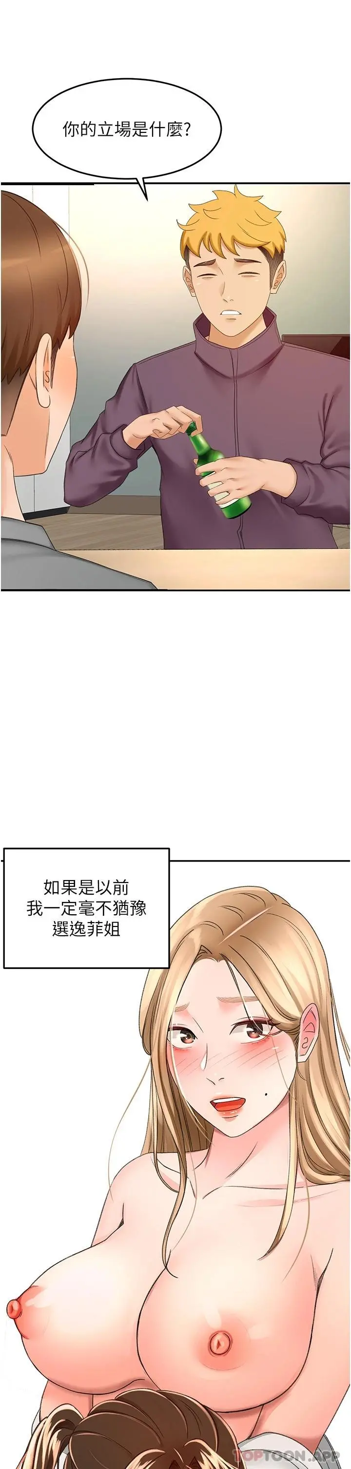 剑道学姊 - 第63话-摇摆不定的南石 - page 25