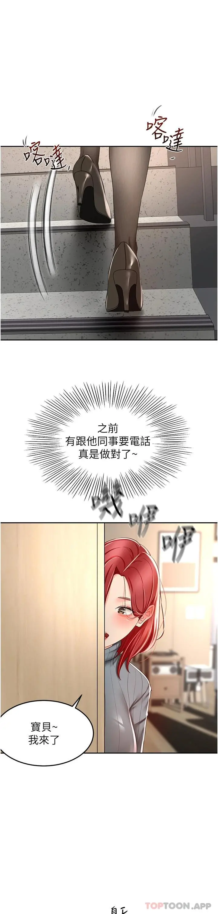 剑道学姊 - 第63话-摇摆不定的南石 - page 30