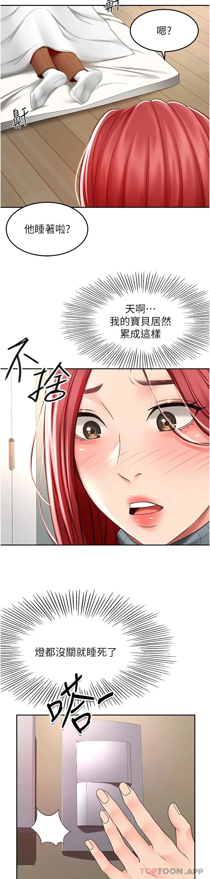 剑道学姊 - 第63话-摇摆不定的南石 - page 31