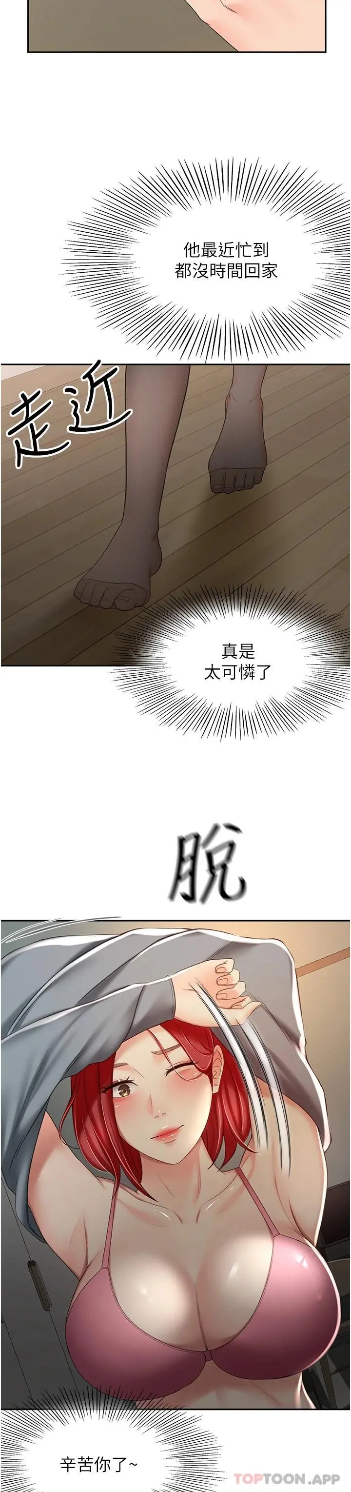 剑道学姊 - 第63话-摇摆不定的南石 - page 32