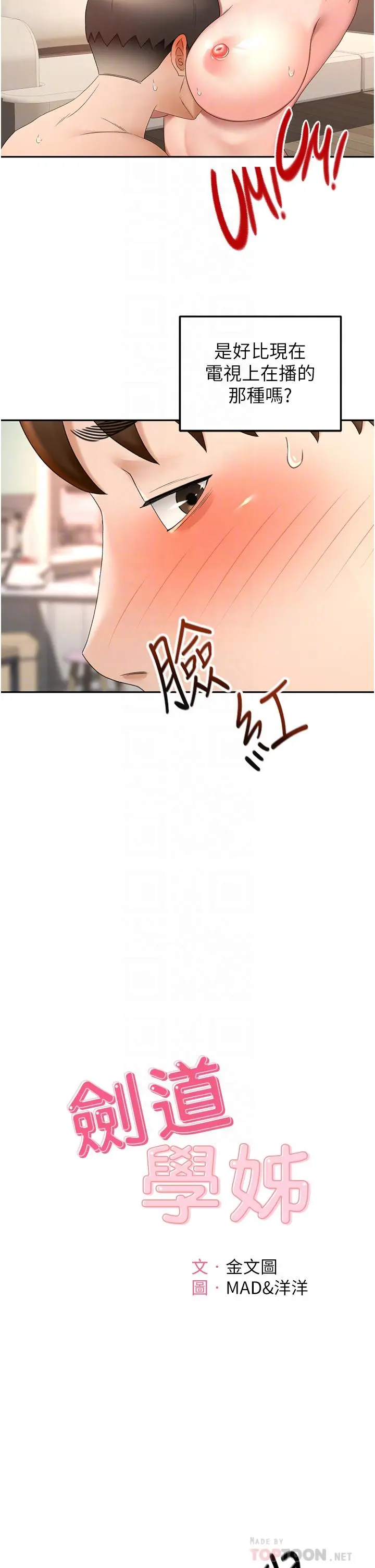 剑道学姊 - 第70话-求求你不要停… - page 4