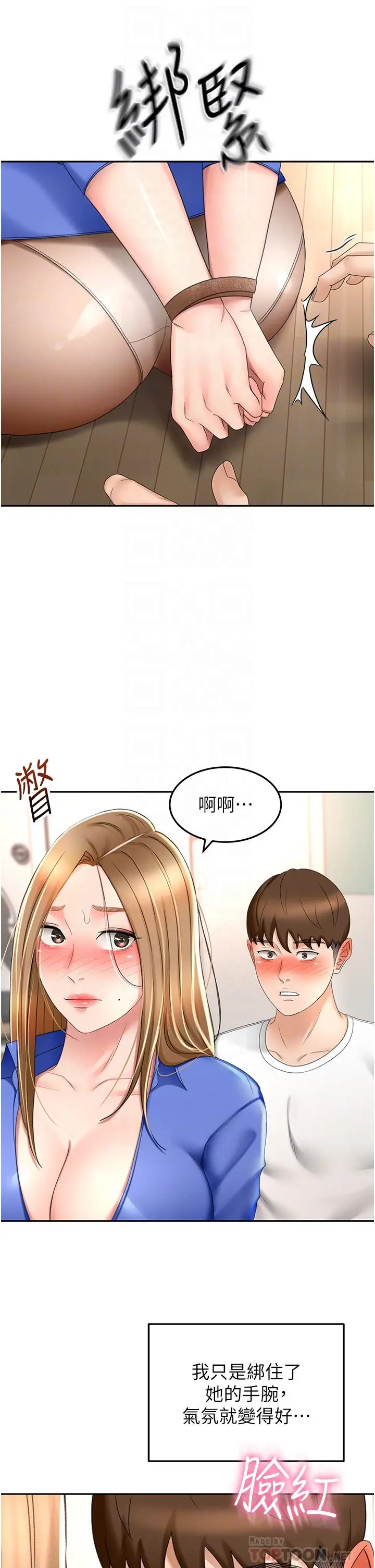 剑道学姊 - 第70话-求求你不要停… - page 6