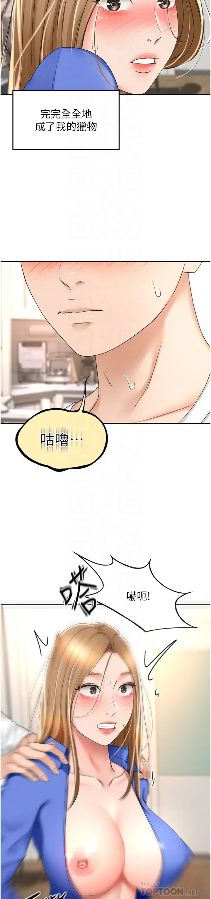 剑道学姊 - 第70话-求求你不要停… - page 8