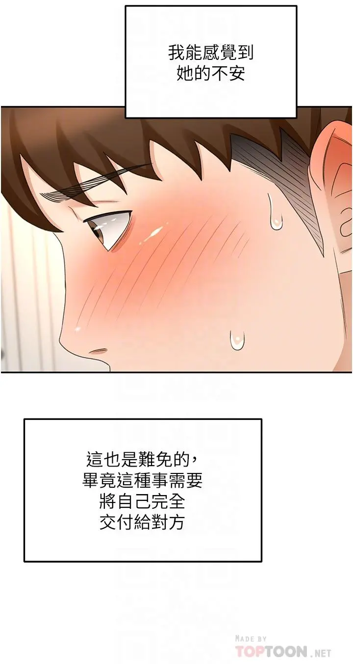 剑道学姊 - 第70话-求求你不要停… - page 10