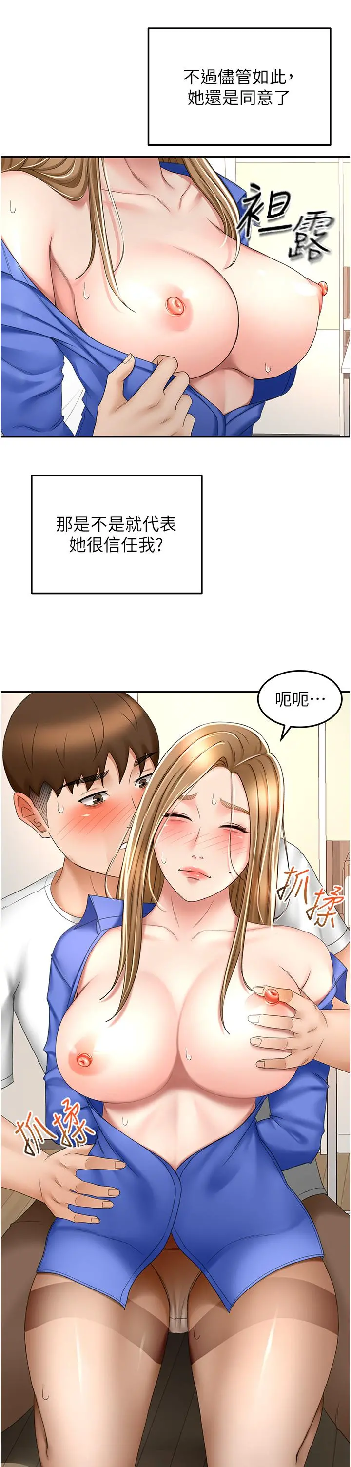 剑道学姊 - 第70话-求求你不要停… - page 11