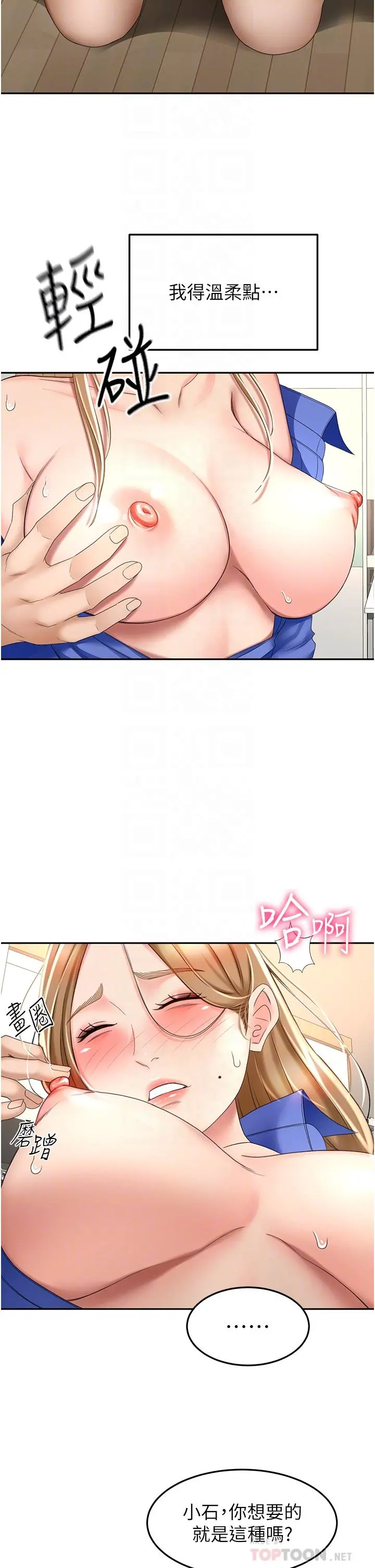 剑道学姊 - 第70话-求求你不要停… - page 12