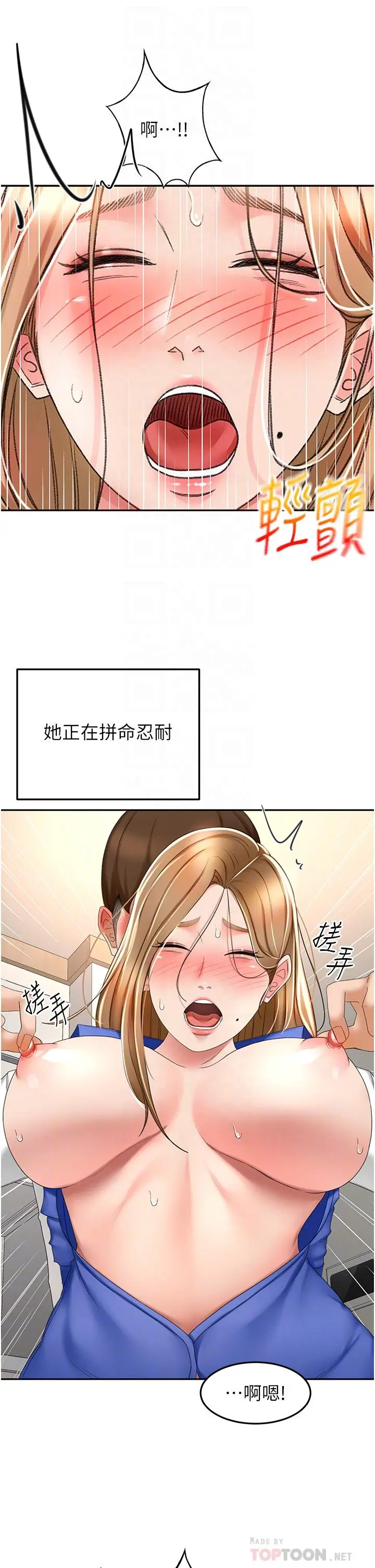 剑道学姊 - 第70话-求求你不要停… - page 16
