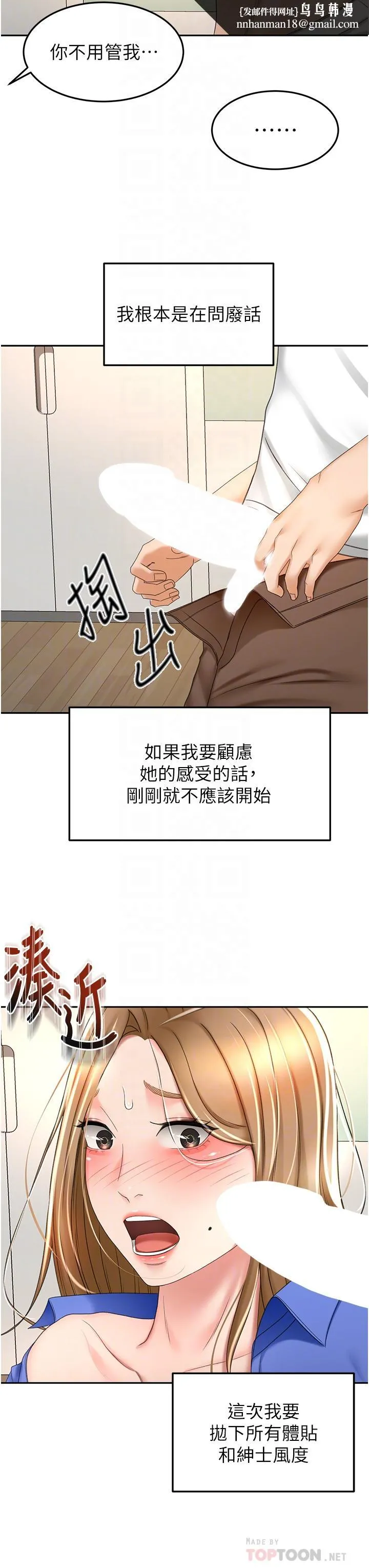 剑道学姊 - 第70话-求求你不要停… - page 18