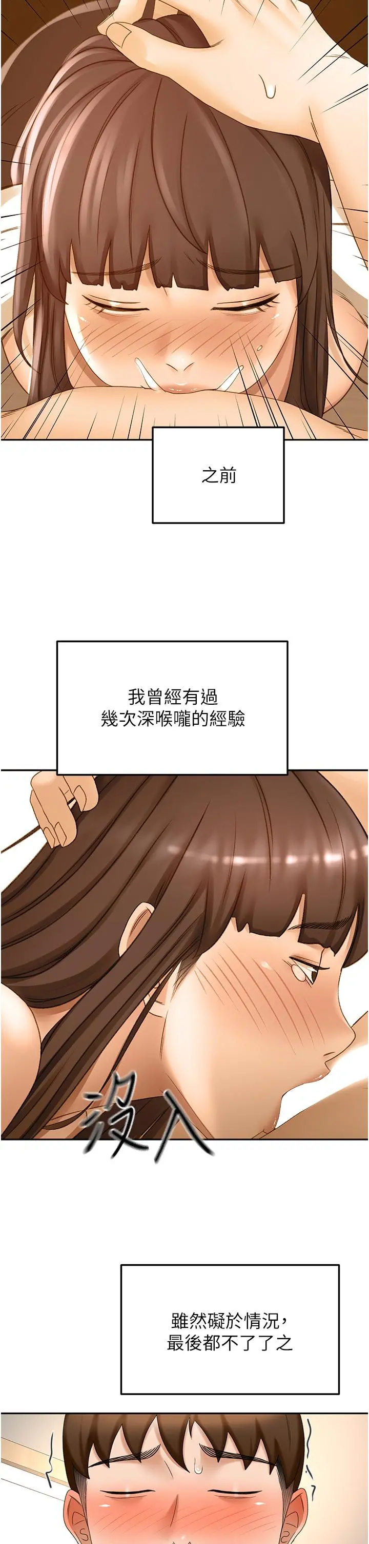 剑道学姊 - 第70话-求求你不要停… - page 22