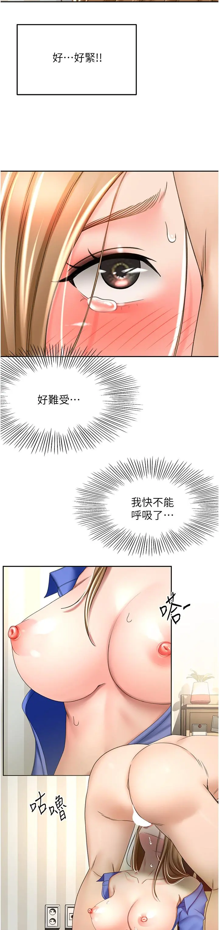剑道学姊 - 第70话-求求你不要停… - page 28