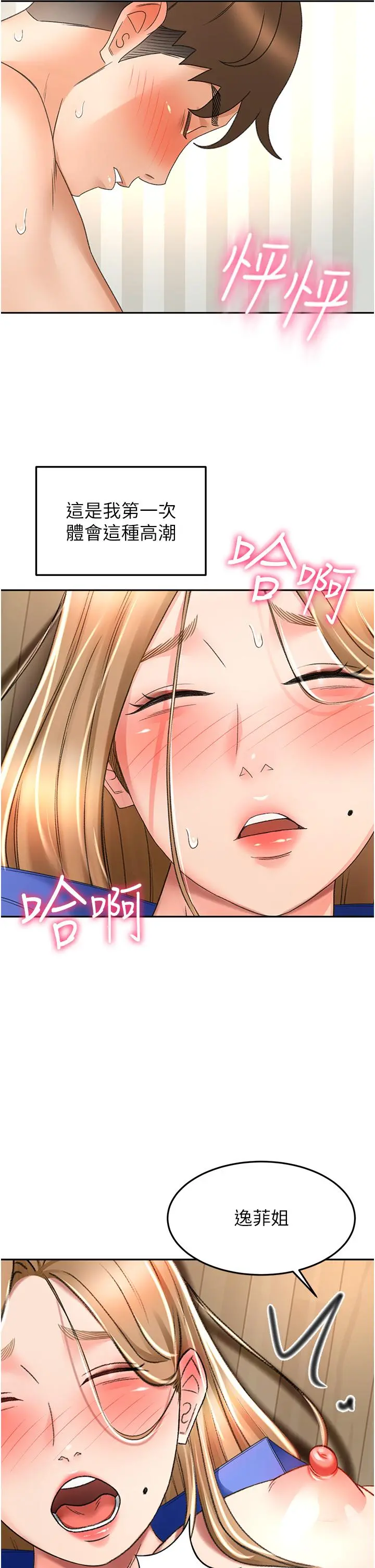 剑道学姊 - 第70话-求求你不要停… - page 31