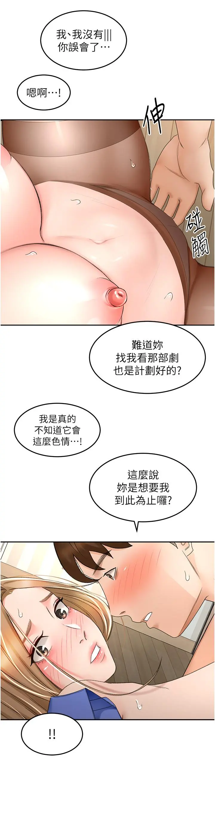 剑道学姊 - 第70话-求求你不要停… - page 33