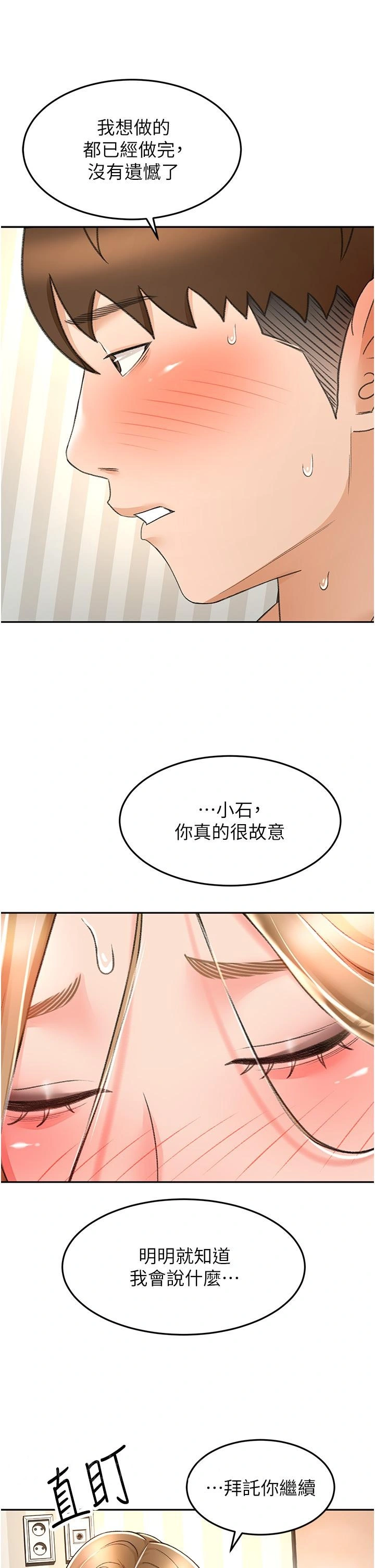 剑道学姊 - 第70话-求求你不要停… - page 34