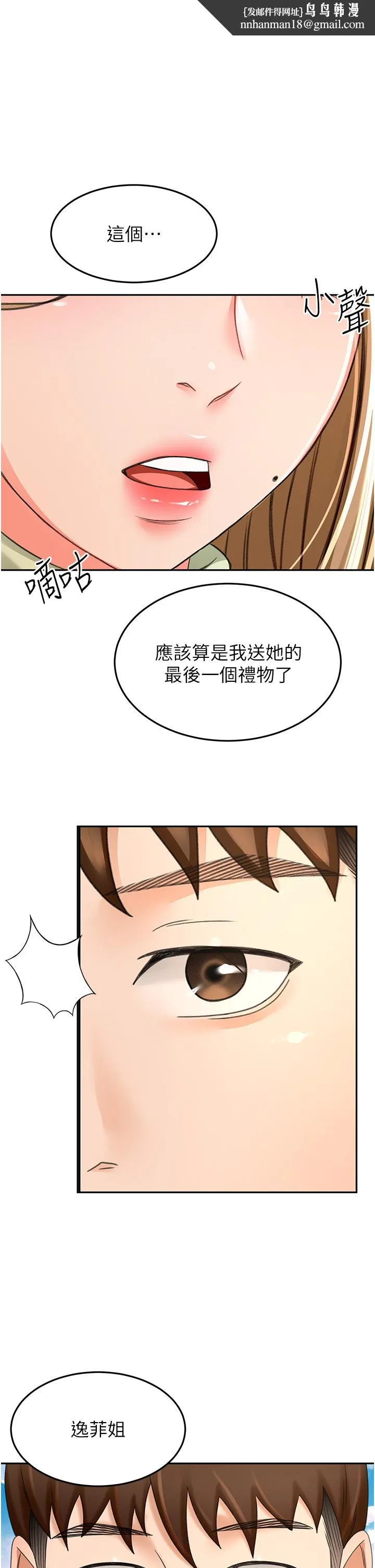 剑道学姊 - 第83话-离别前的最后一炮 - page 1