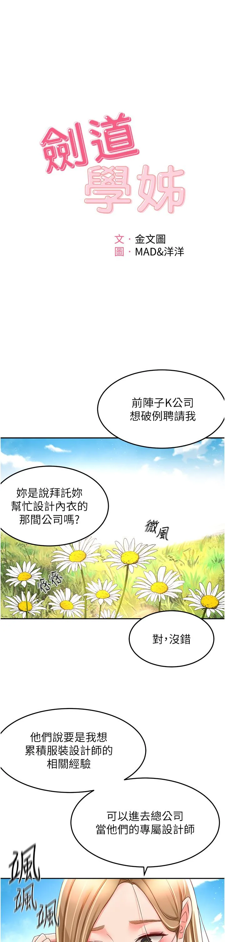 剑道学姊 - 第83话-离别前的最后一炮 - page 3