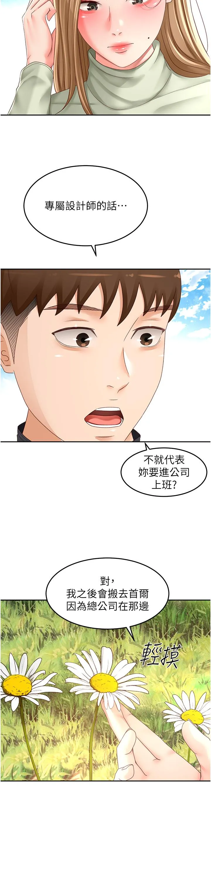 剑道学姊 - 第83话-离别前的最后一炮 - page 4