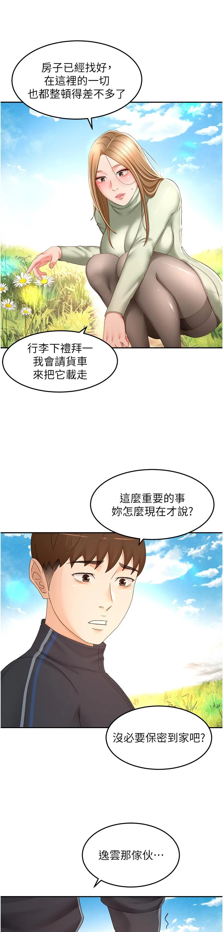 剑道学姊 - 第83话-离别前的最后一炮 - page 5