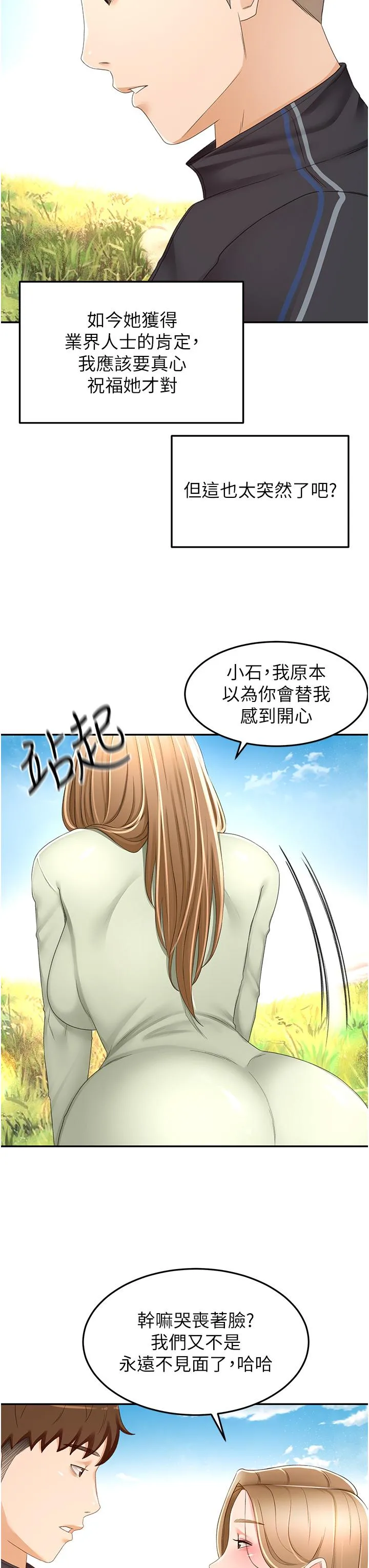 剑道学姊 - 第83话-离别前的最后一炮 - page 7