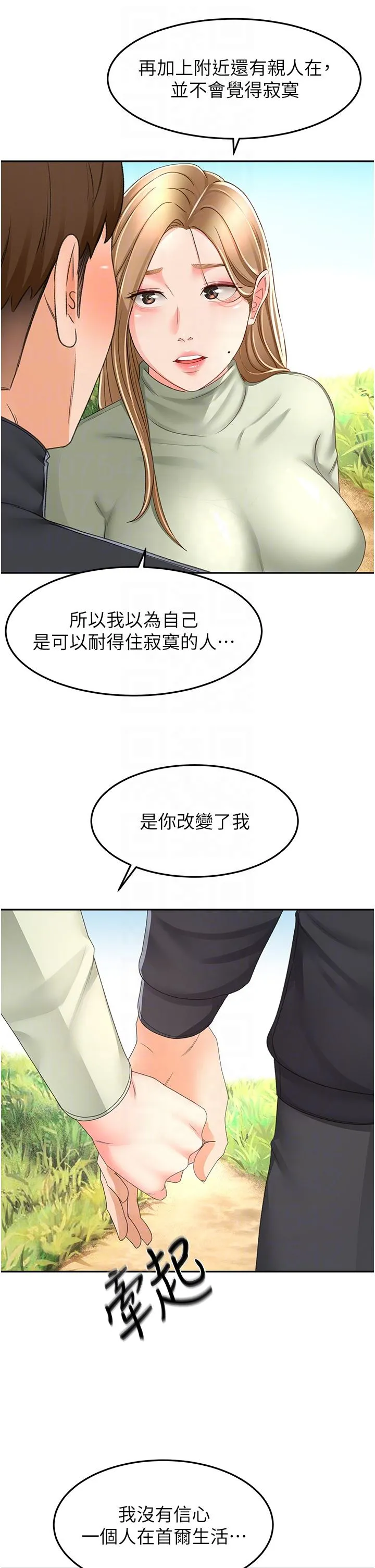 剑道学姊 - 第83话-离别前的最后一炮 - page 10