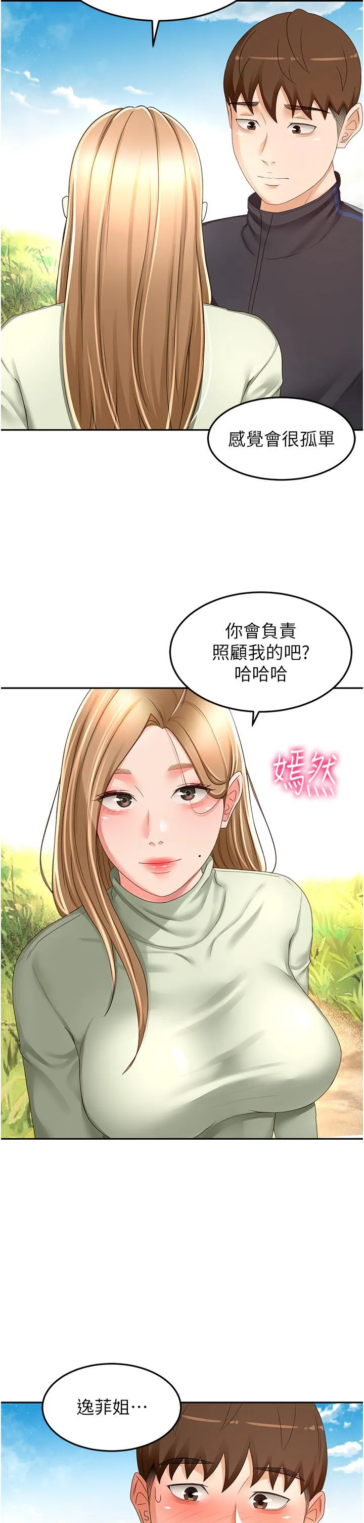 剑道学姊 - 第83话-离别前的最后一炮 - page 11