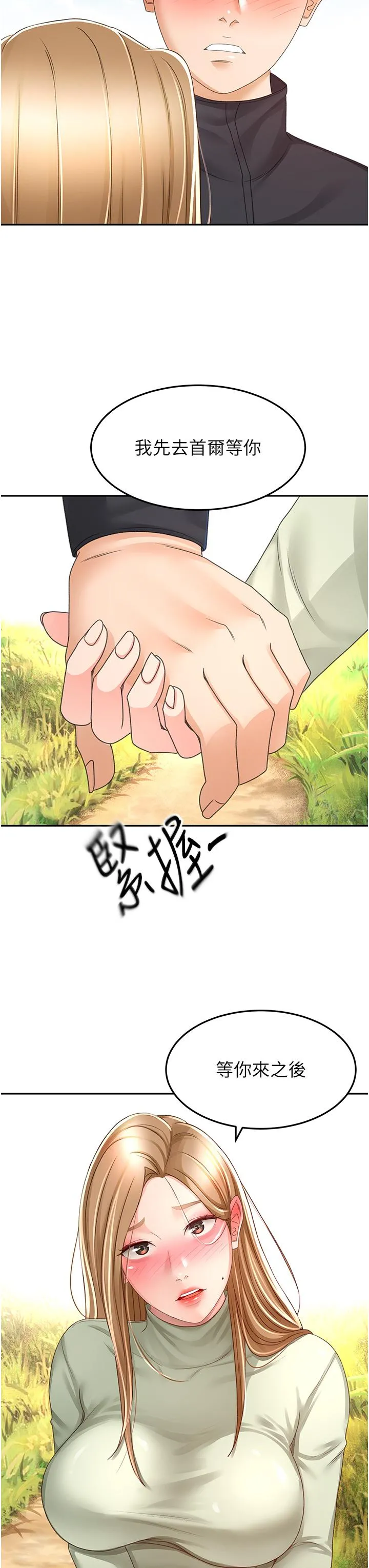 剑道学姊 - 第83话-离别前的最后一炮 - page 12