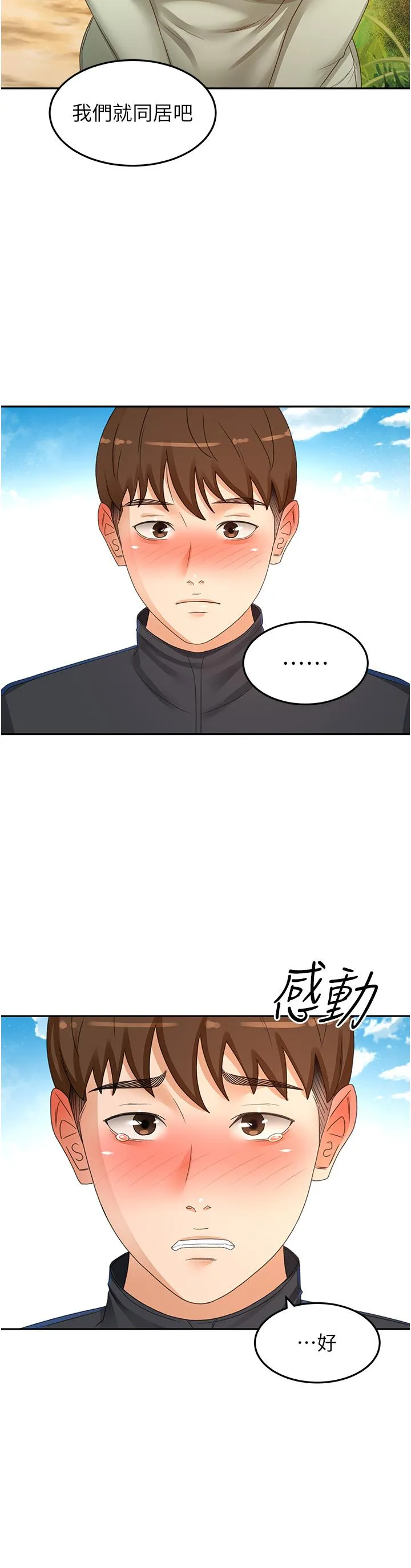 剑道学姊 - 第83话-离别前的最后一炮 - page 13