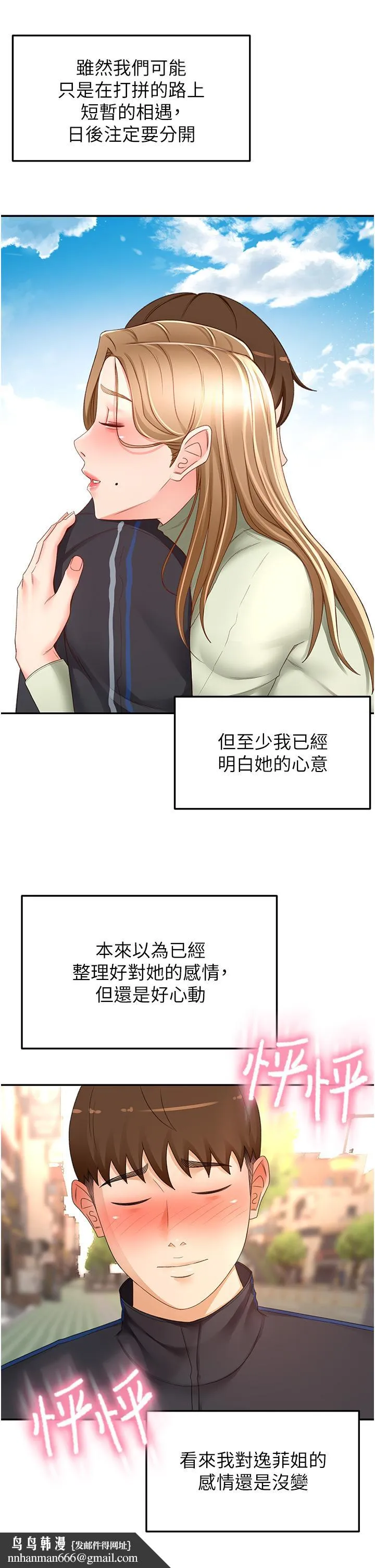 剑道学姊 - 第83话-离别前的最后一炮 - page 18