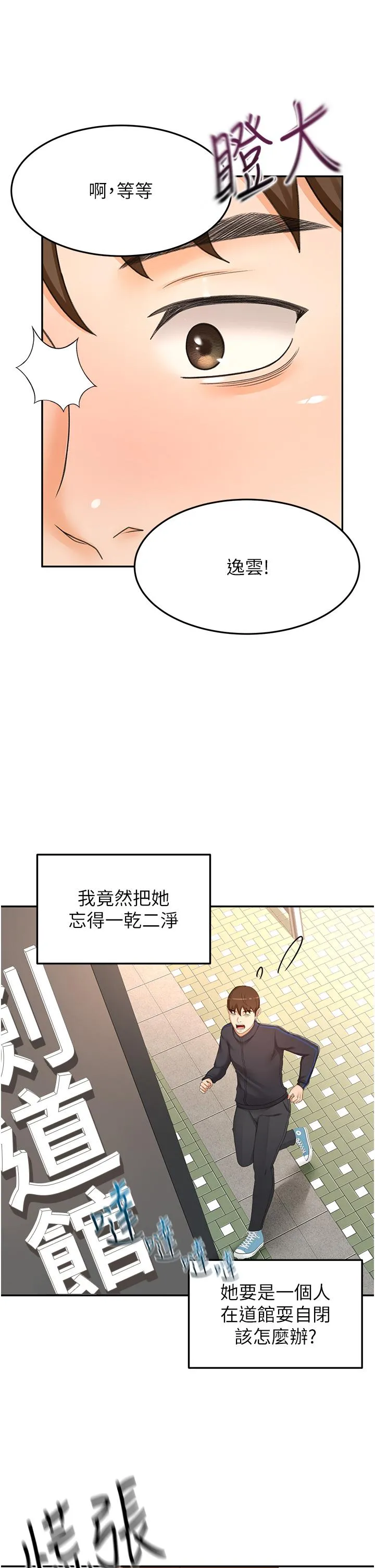 剑道学姊 - 第83话-离别前的最后一炮 - page 19