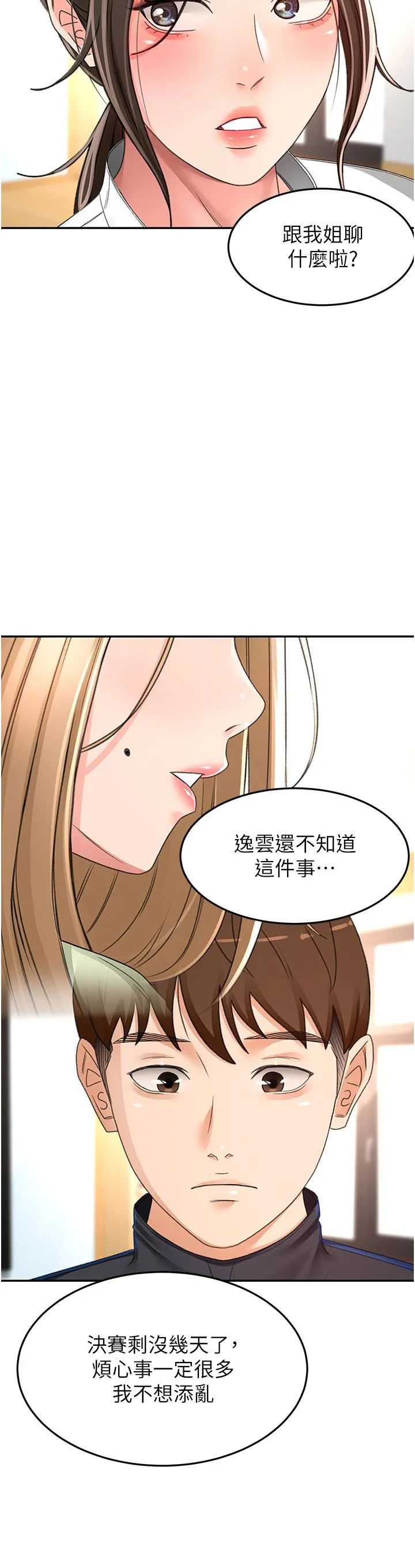 剑道学姊 - 第83话-离别前的最后一炮 - page 22