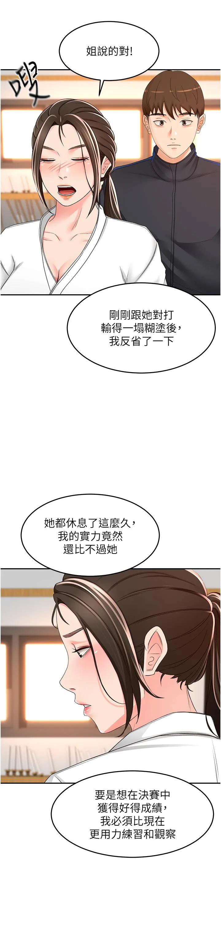 剑道学姊 - 第83话-离别前的最后一炮 - page 24