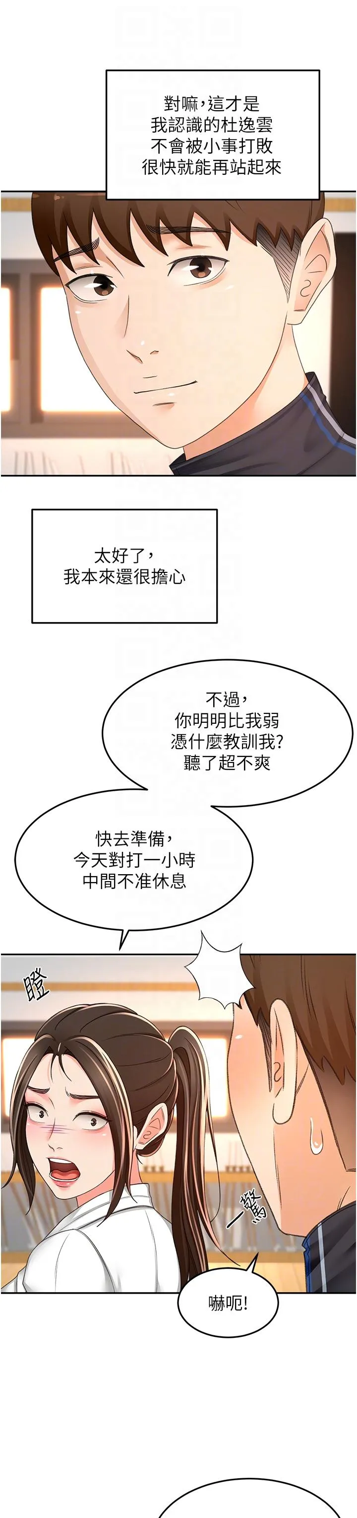 剑道学姊 - 第83话-离别前的最后一炮 - page 25