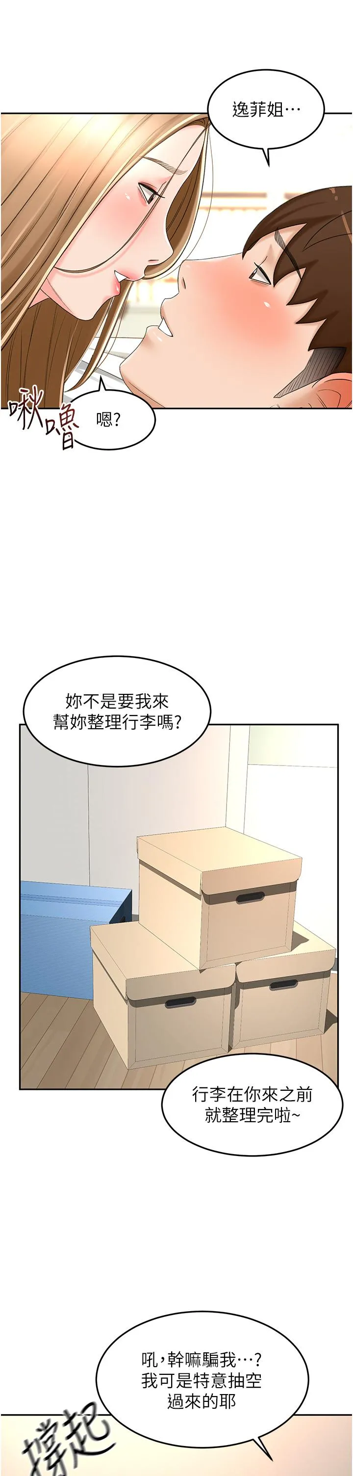 剑道学姊 - 第83话-离别前的最后一炮 - page 28