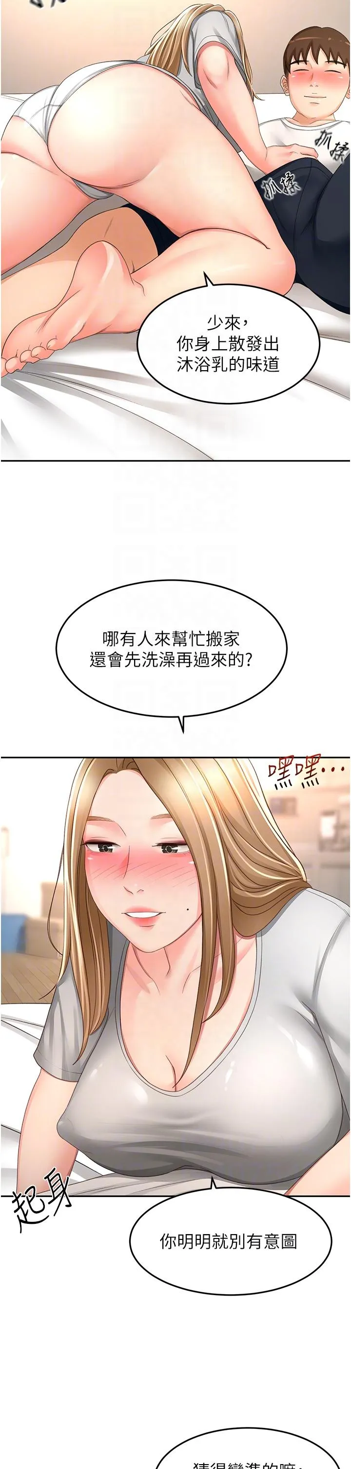 剑道学姊 - 第83话-离别前的最后一炮 - page 29
