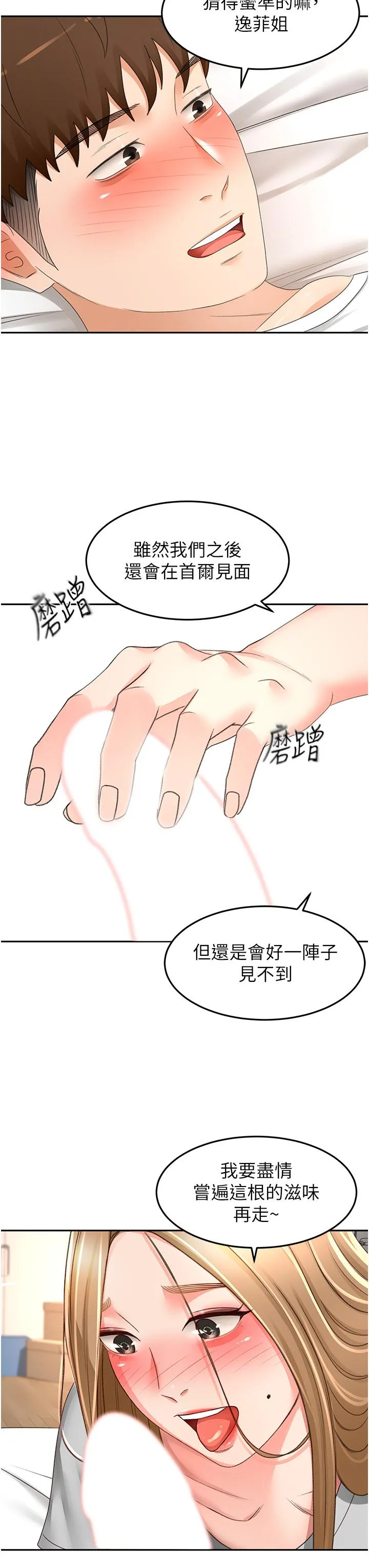 剑道学姊 - 第83话-离别前的最后一炮 - page 30