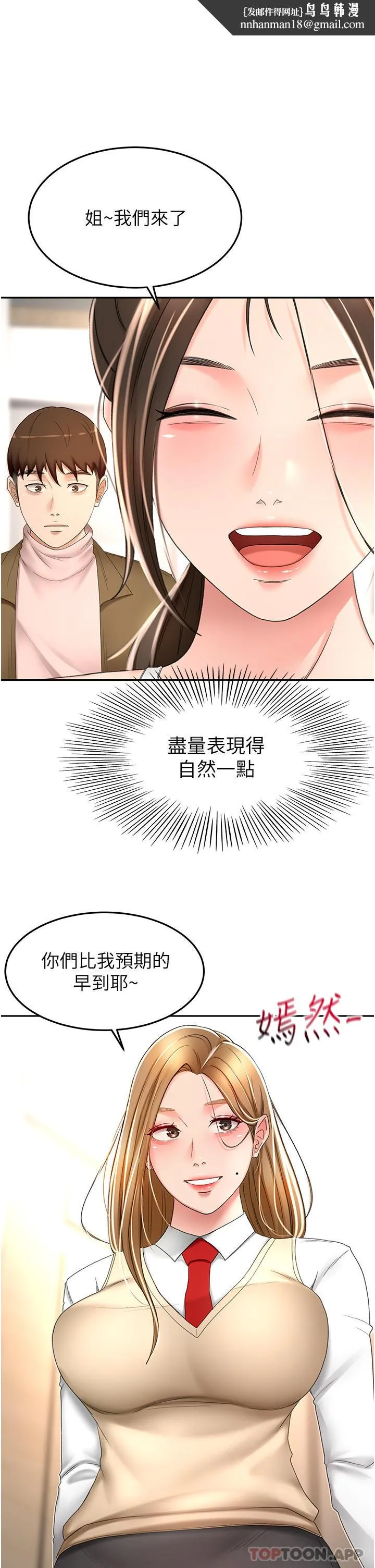剑道学姊 - 第73话-成人版迭迭乐 - page 1