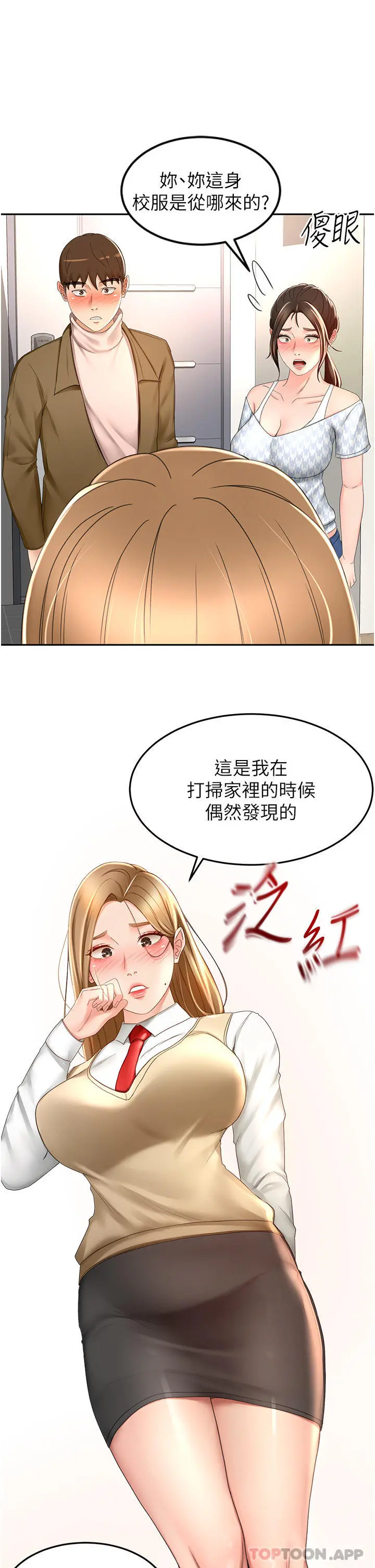 剑道学姊 - 第73话-成人版迭迭乐 - page 3
