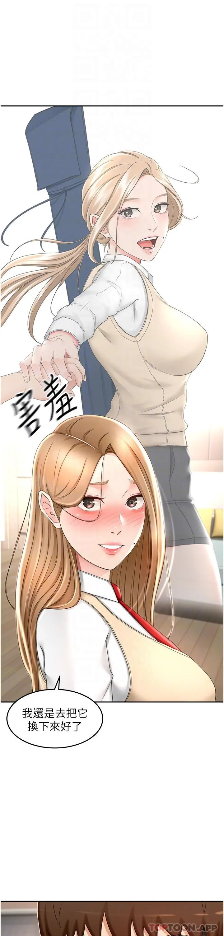 剑道学姊 - 第73话-成人版迭迭乐 - page 5