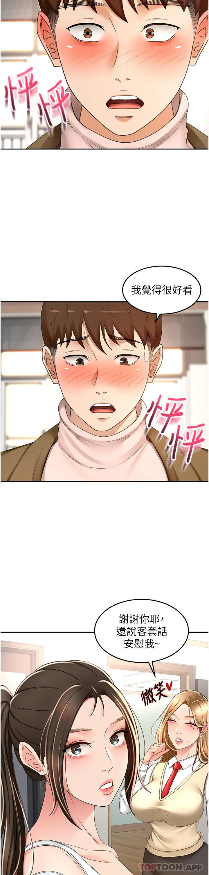 剑道学姊 - 第73话-成人版迭迭乐 - page 6