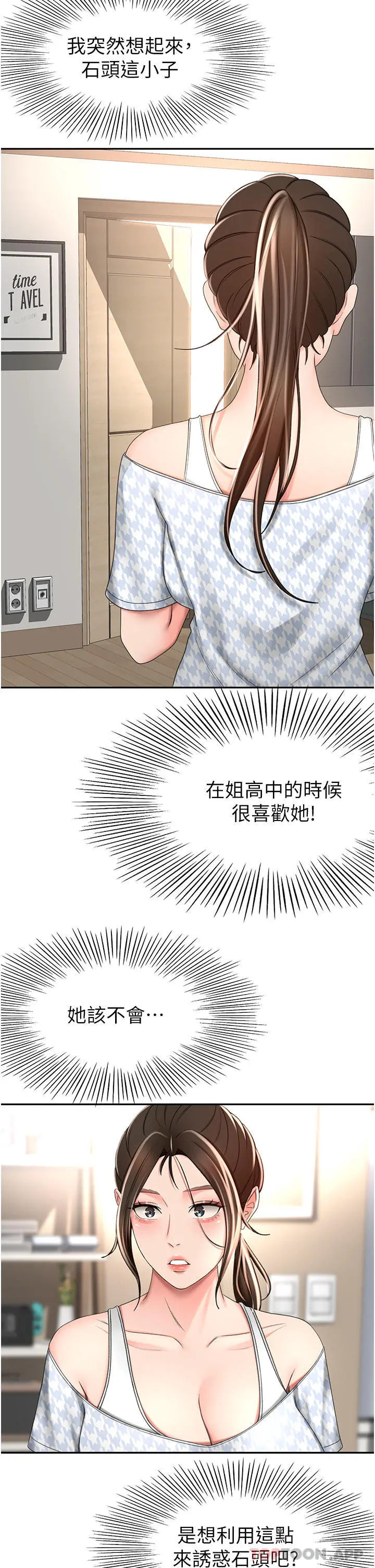 剑道学姊 - 第73话-成人版迭迭乐 - page 8