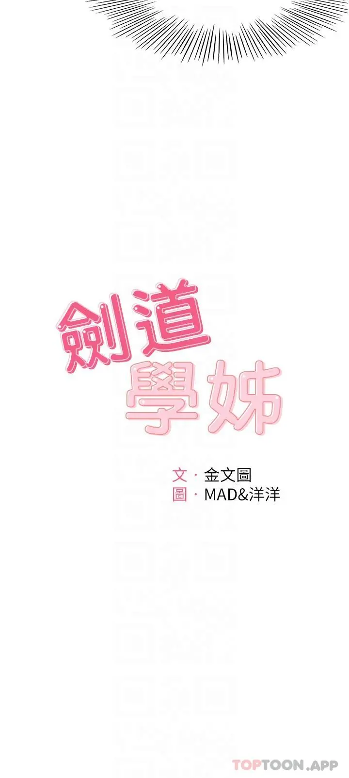 剑道学姊 - 第73话-成人版迭迭乐 - page 9
